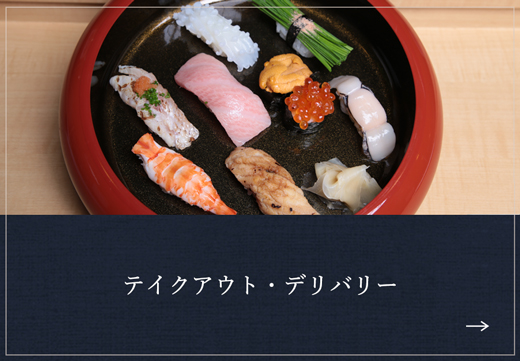 テイクアウト・デリバリー&唐津の美味しい寿司矢倉寿司